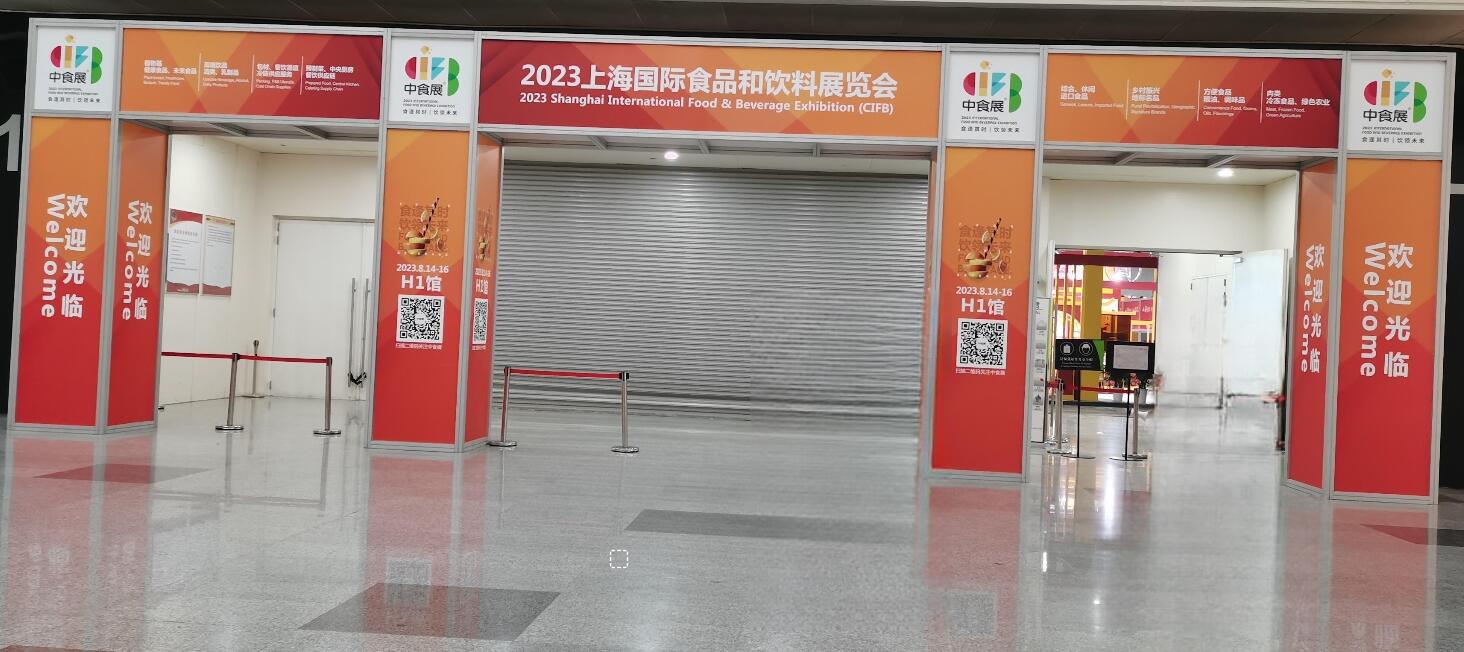 “食逢其时，饮领未来”2023上海国际食品和饮料展览会于明日开展..