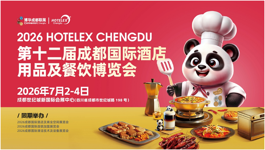 西南酒店餐饮风向标再启——第十二届成都国际酒店用品及餐饮博览会7月启幕..